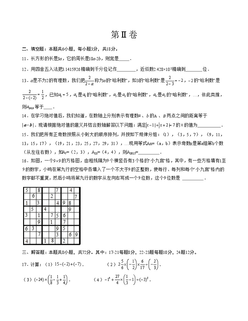 期中模拟卷（湖北武汉）（人教版七上第1~2章：有理数、整式加减，按最新中考信息制作）七年级数学上学期期中模拟考试试题及答案（含答题卡）03