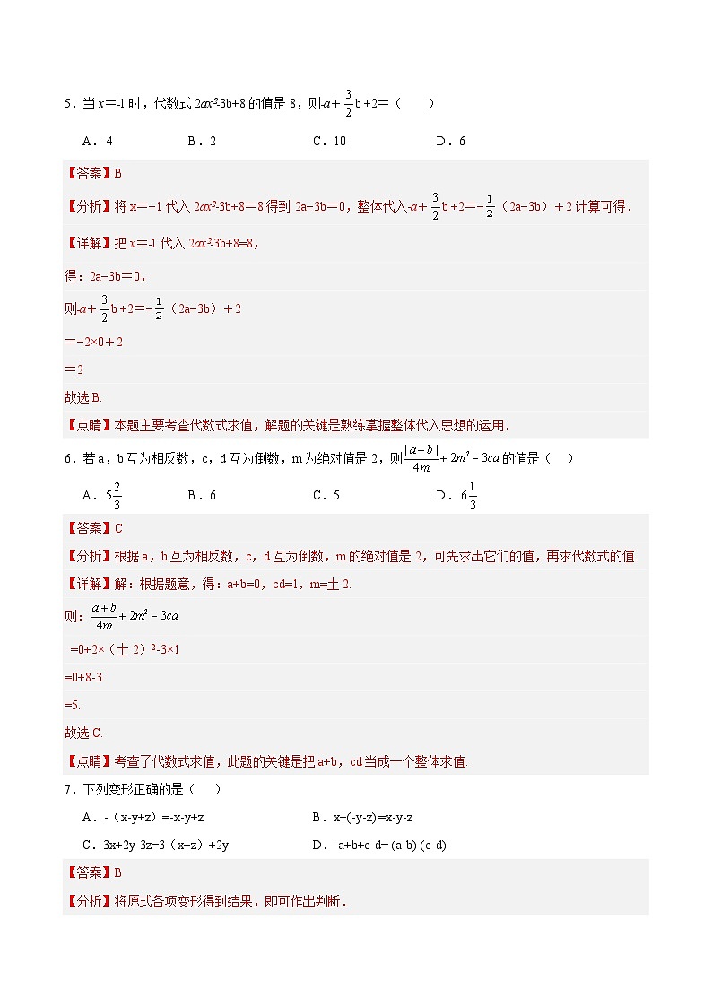 期中模拟卷（湖北武汉）（人教版七上第1~2章：有理数、整式加减，按最新中考信息制作）七年级数学上学期期中模拟考试试题及答案（含答题卡）03