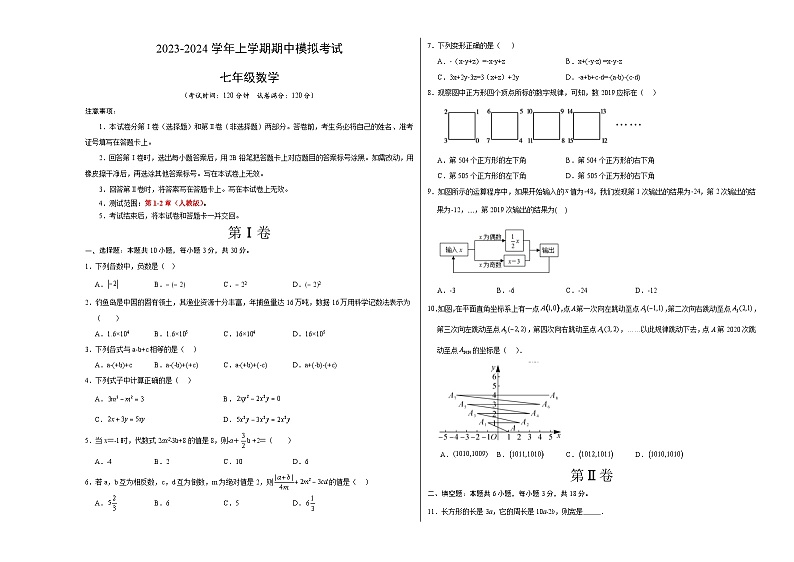 期中模拟卷（湖北武汉）（人教版七上第1~2章：有理数、整式加减，按最新中考信息制作）七年级数学上学期期中模拟考试试题及答案（含答题卡）01