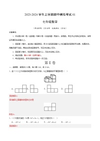 期中模拟卷（四川成都）2023-2024学年七年级数学上学期期中模拟考试试题及答案（含答题卡）