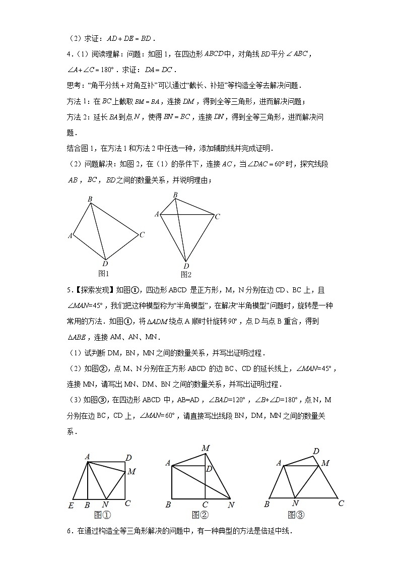 苏科版八年级上册数学专题1.2全等三角形相关辅助线五种方法含解析答案第2页