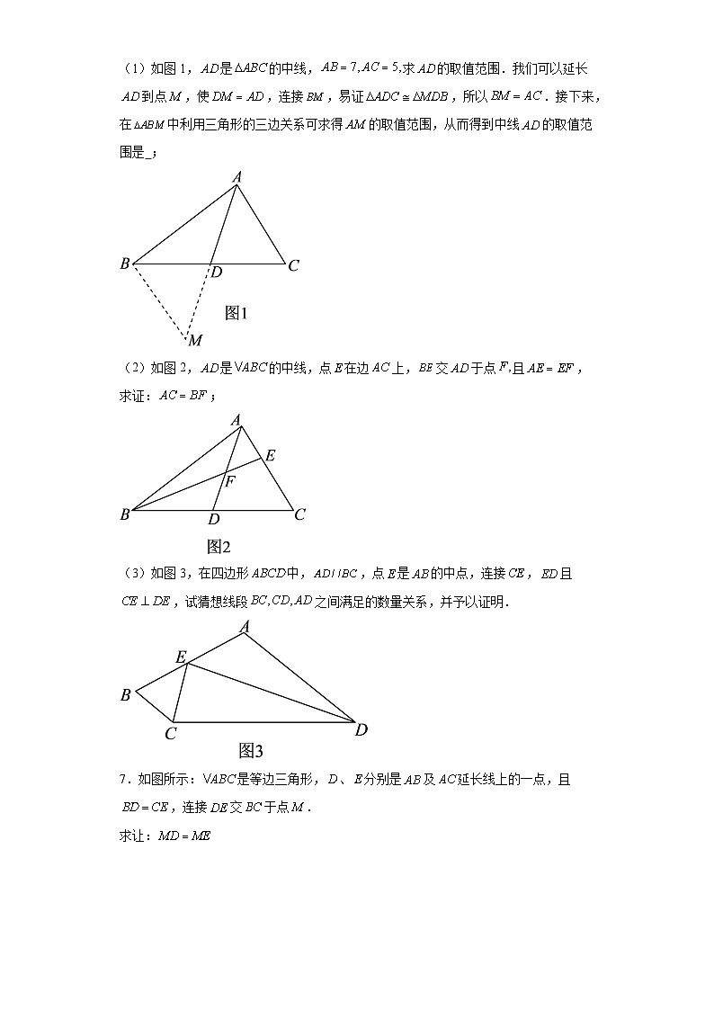 苏科版八年级上册数学专题1.2全等三角形相关辅助线五种方法含解析答案第3页