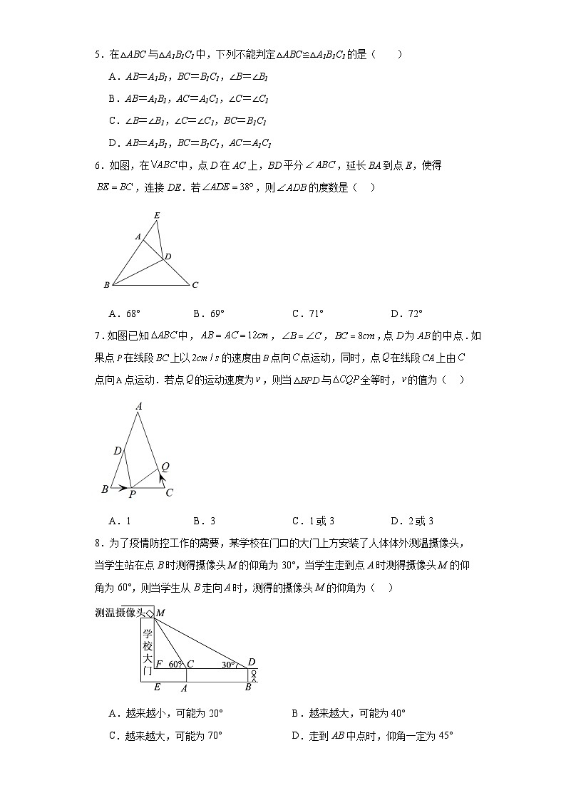 苏科版八年级上册数学第1章全等三角形章末检测卷含解析答案02