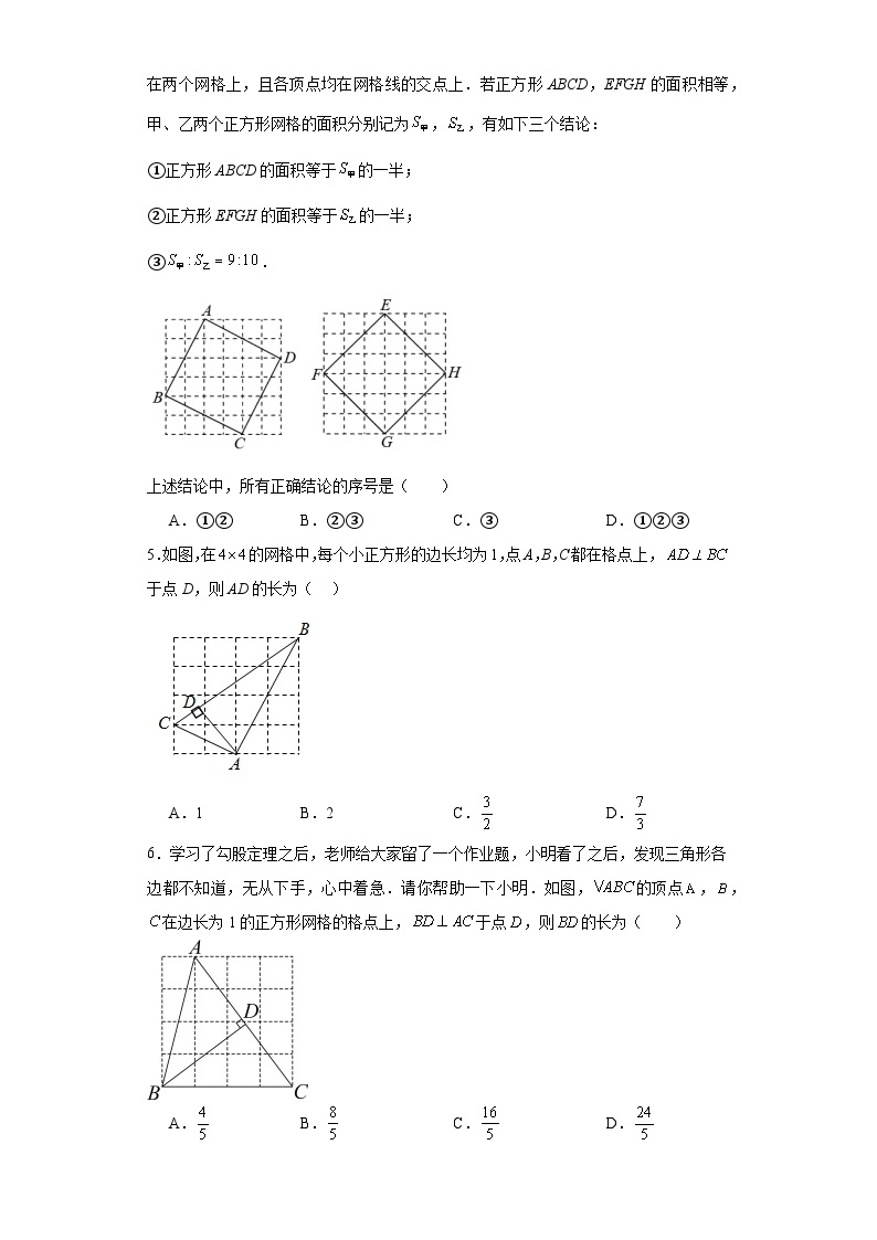 苏科版八年级上册数学专题3.1勾股定理重难点题型含解析答案02