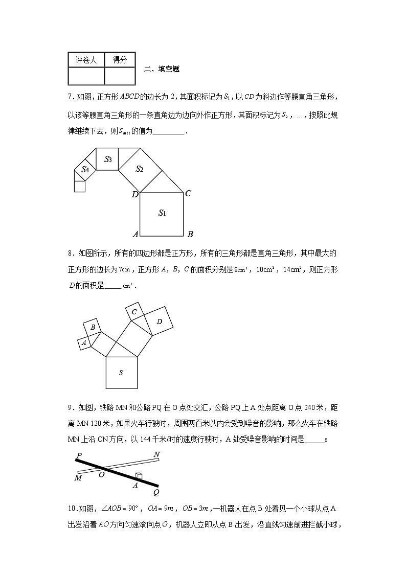 苏科版八年级上册数学专题3.1勾股定理重难点题型含解析答案03