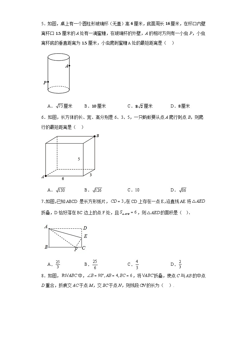 苏科版八年级上册数学专题3.2勾股定理中的最短路线与翻折问题含解析答案02