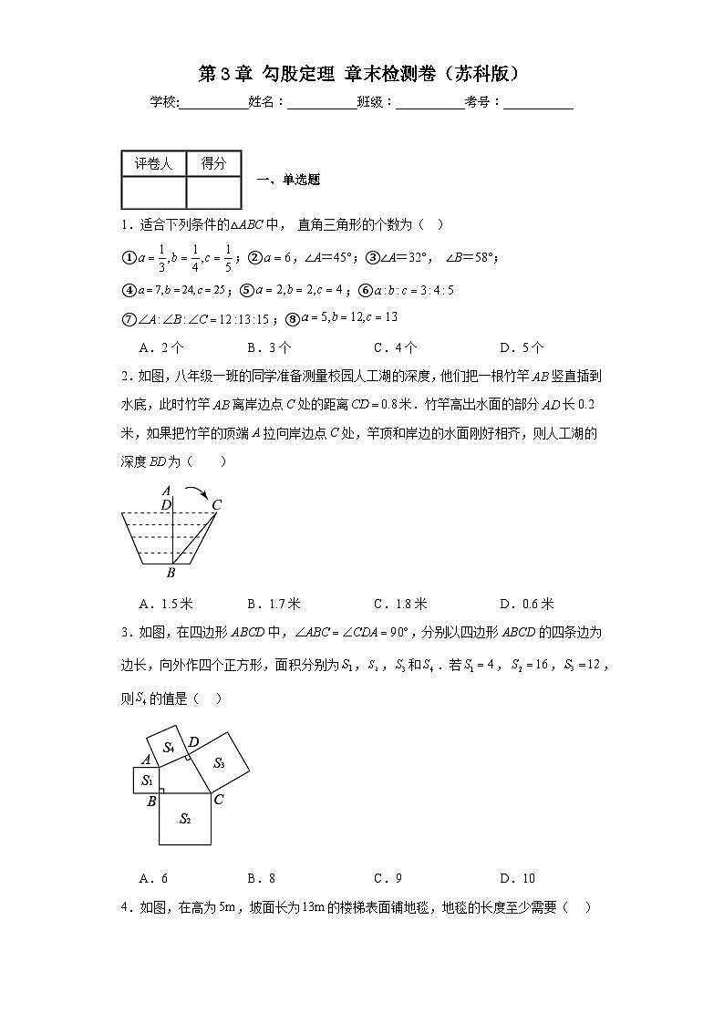 苏科版八年级上册数学第3章勾股定理章末检测卷含解析答案01