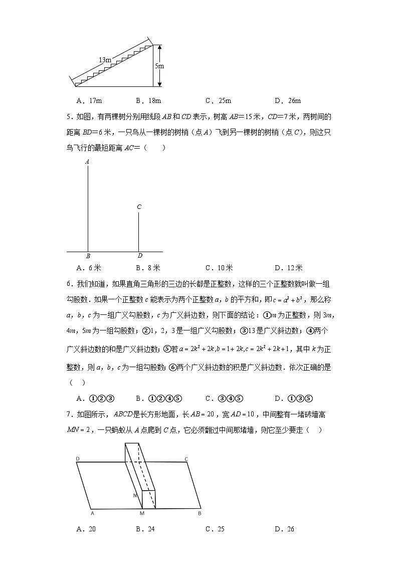 苏科版八年级上册数学第3章勾股定理章末检测卷含解析答案02