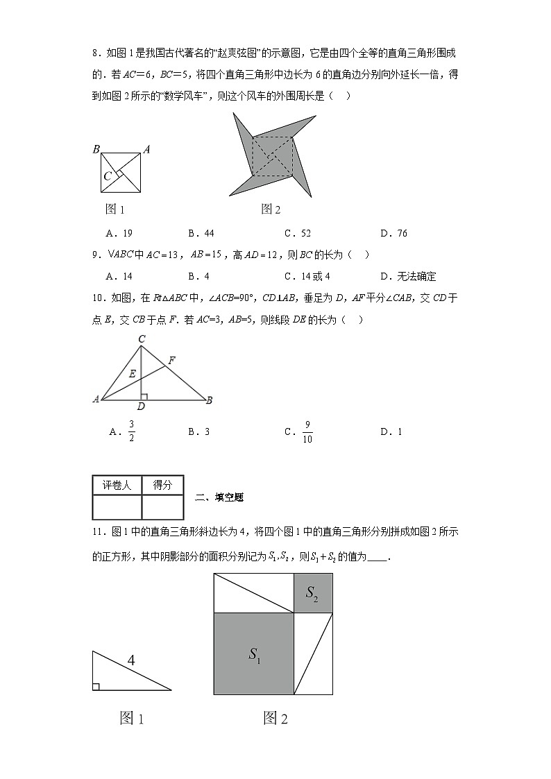 苏科版八年级上册数学第3章勾股定理章末检测卷含解析答案03