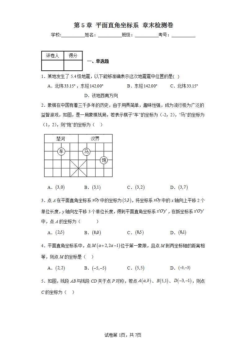 苏科版八年级上册数学第5章平面直角坐标系章末检测卷含解析答案01