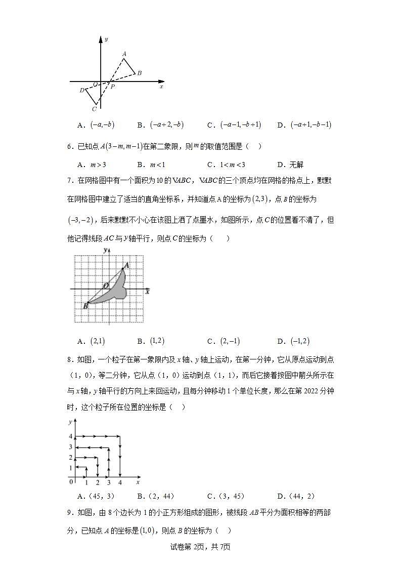 苏科版八年级上册数学第5章平面直角坐标系章末检测卷含解析答案02