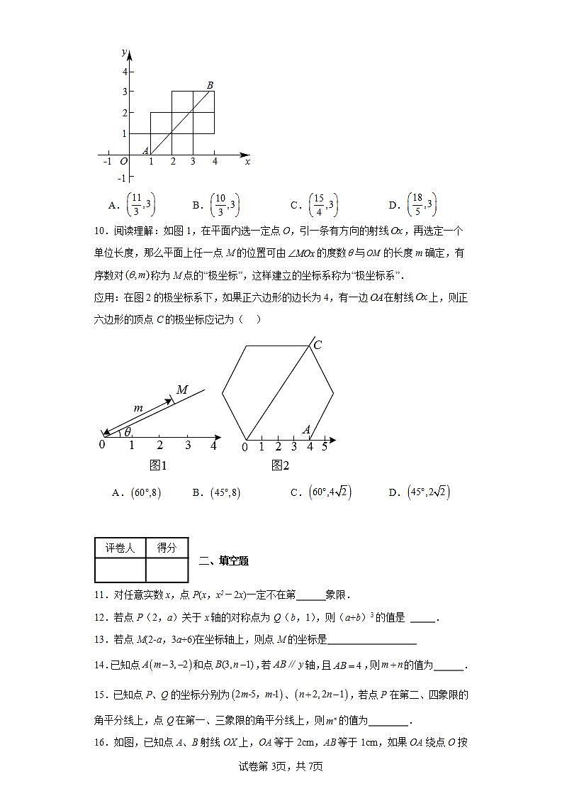 苏科版八年级上册数学第5章平面直角坐标系章末检测卷含解析答案03