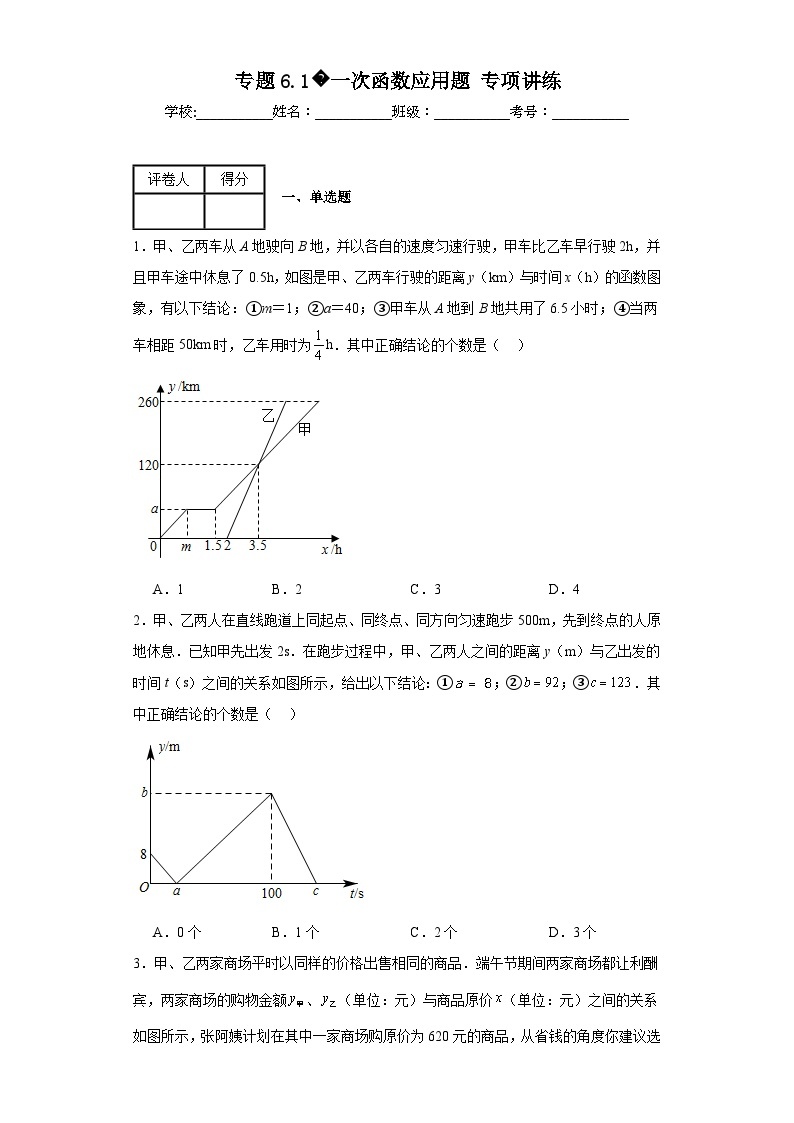 苏科版八年级上册数学专题6.1一次函数应用题专项讲练含解析答案01