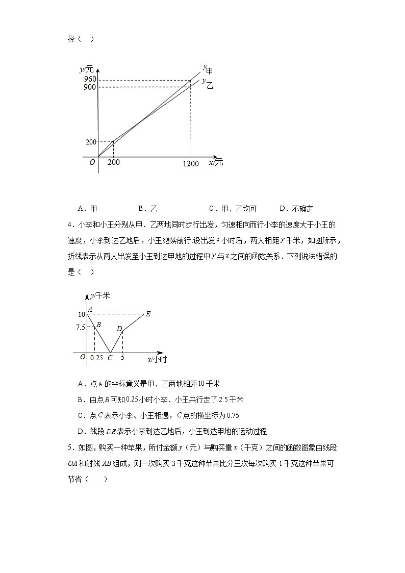 苏科版八年级上册数学专题6.1一次函数应用题专项讲练含解析答案02