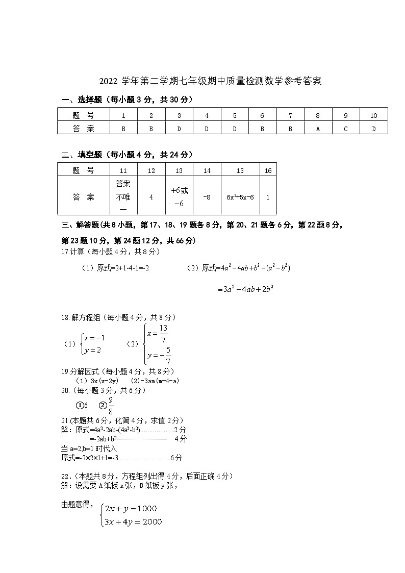 2022学年姚东三校联考七下期中质量检测数学参考答案第1页