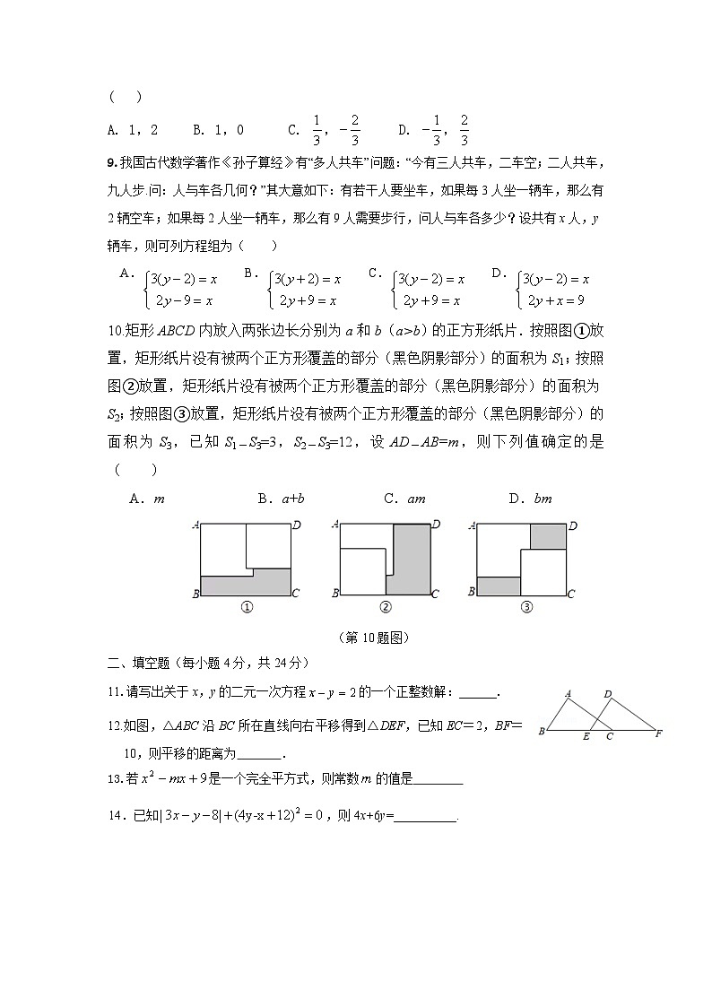 2022学年姚东三校联考七下期中质量检测数学试题卷第2页