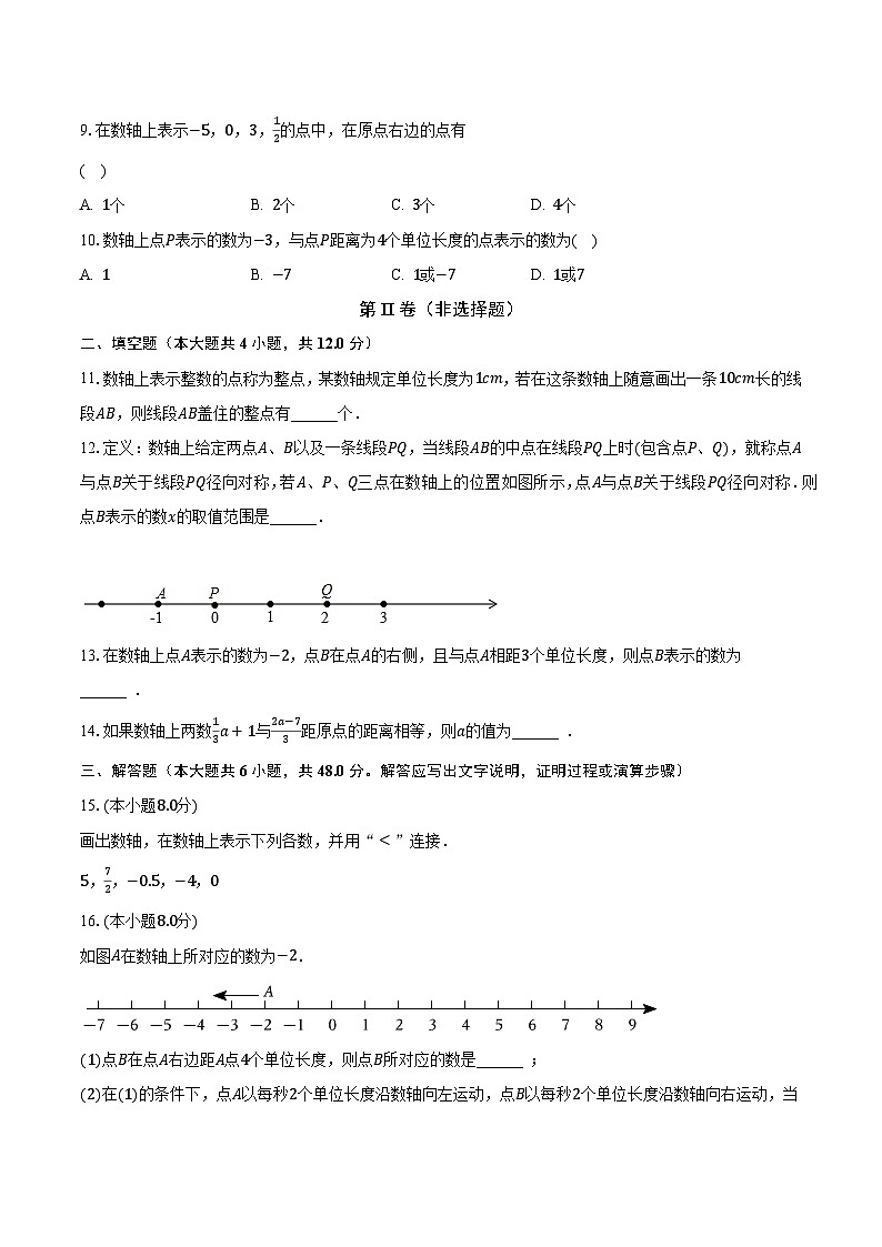 2.2数轴 华师大版初中数学七年级上册同步练习（含答案解析）02