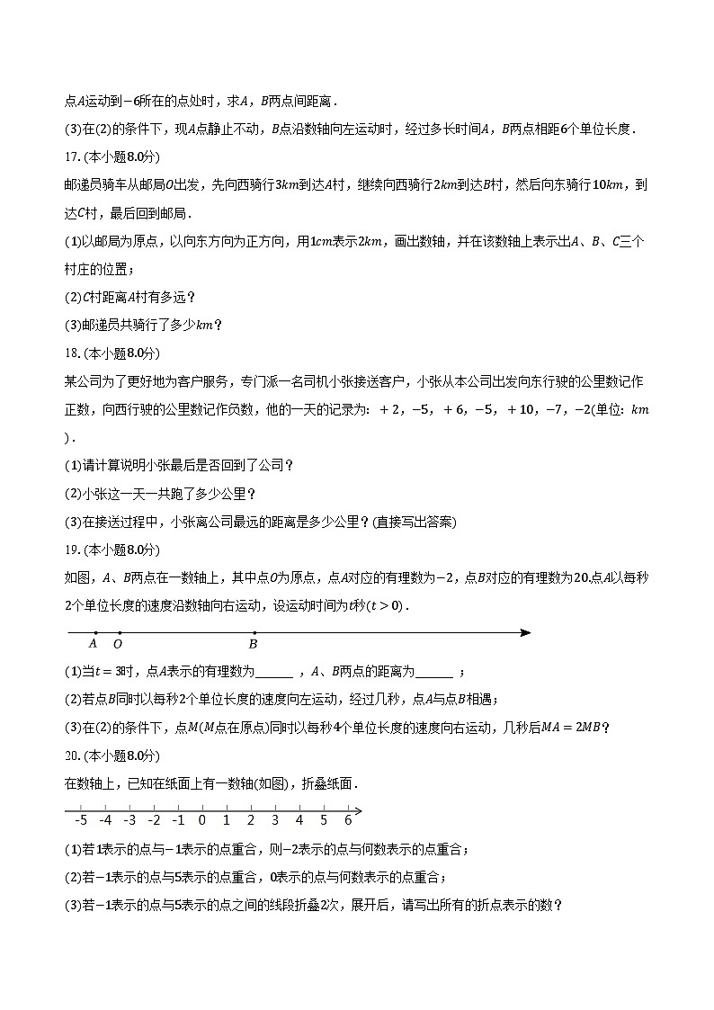 2.2数轴 华师大版初中数学七年级上册同步练习（含答案解析）03