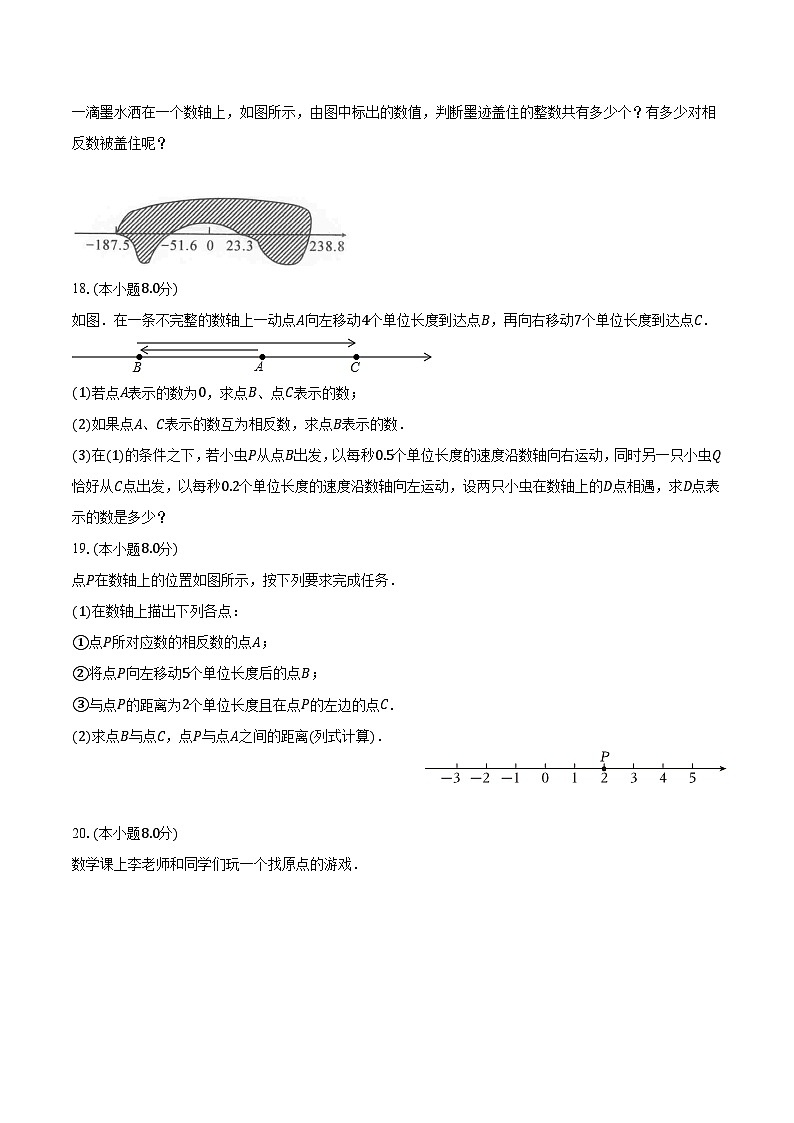 2.3相反数 华师大版初中数学七年级上册同步练习（含答案解析）第3页