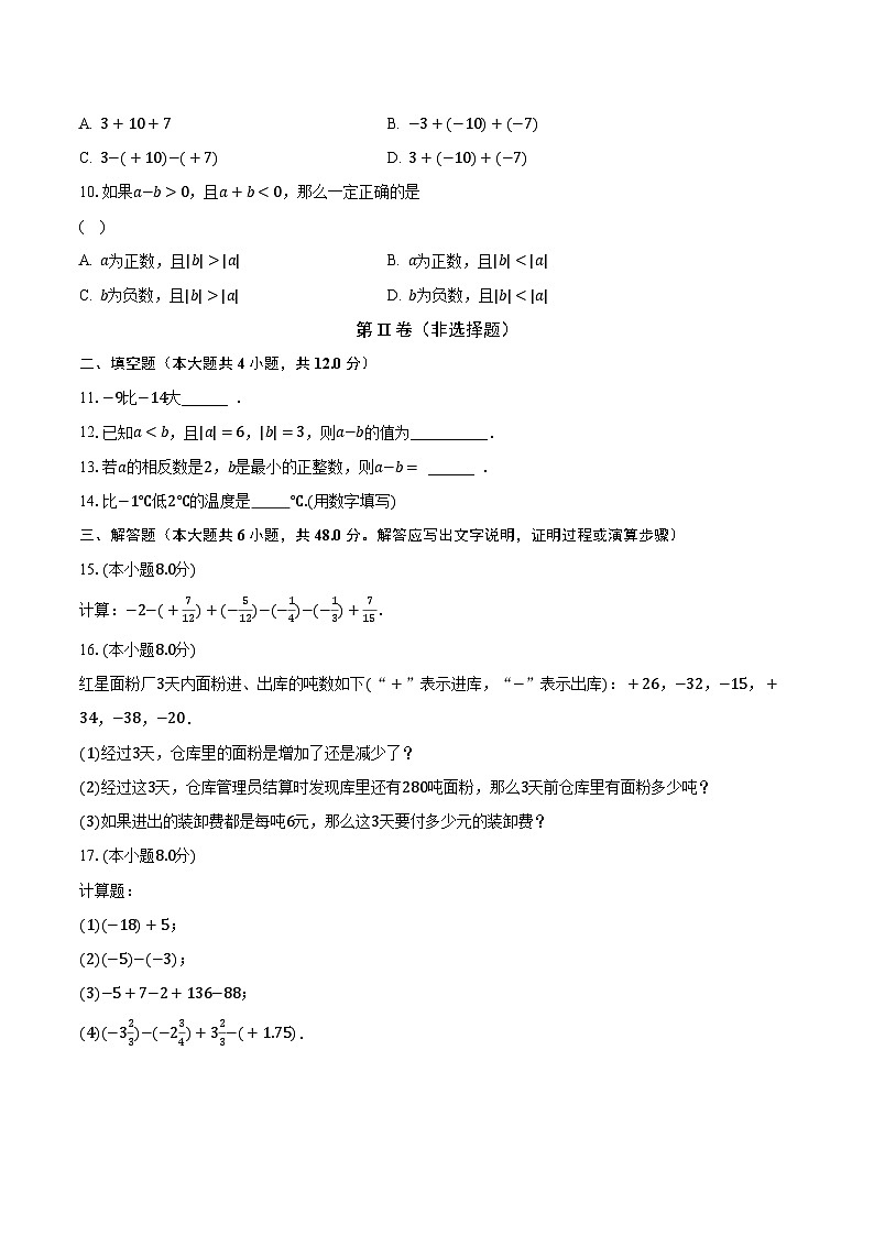 2.8有理数的加减混合运算 华师大版初中数学七年级上册同步练习（含答案解析）第2页