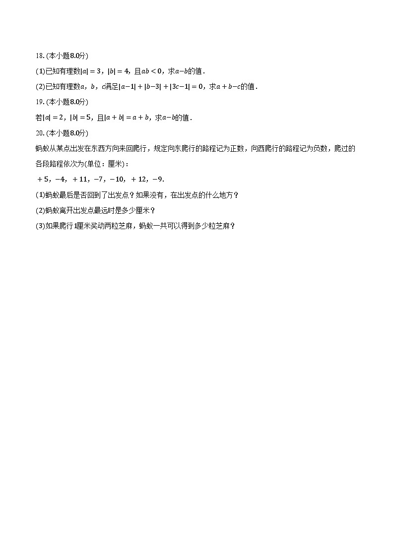 2.8有理数的加减混合运算 华师大版初中数学七年级上册同步练习（含答案解析）第3页
