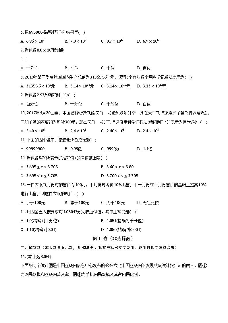2.14近似数 华师大版初中数学七年级上册同步练习（含答案解析）第2页