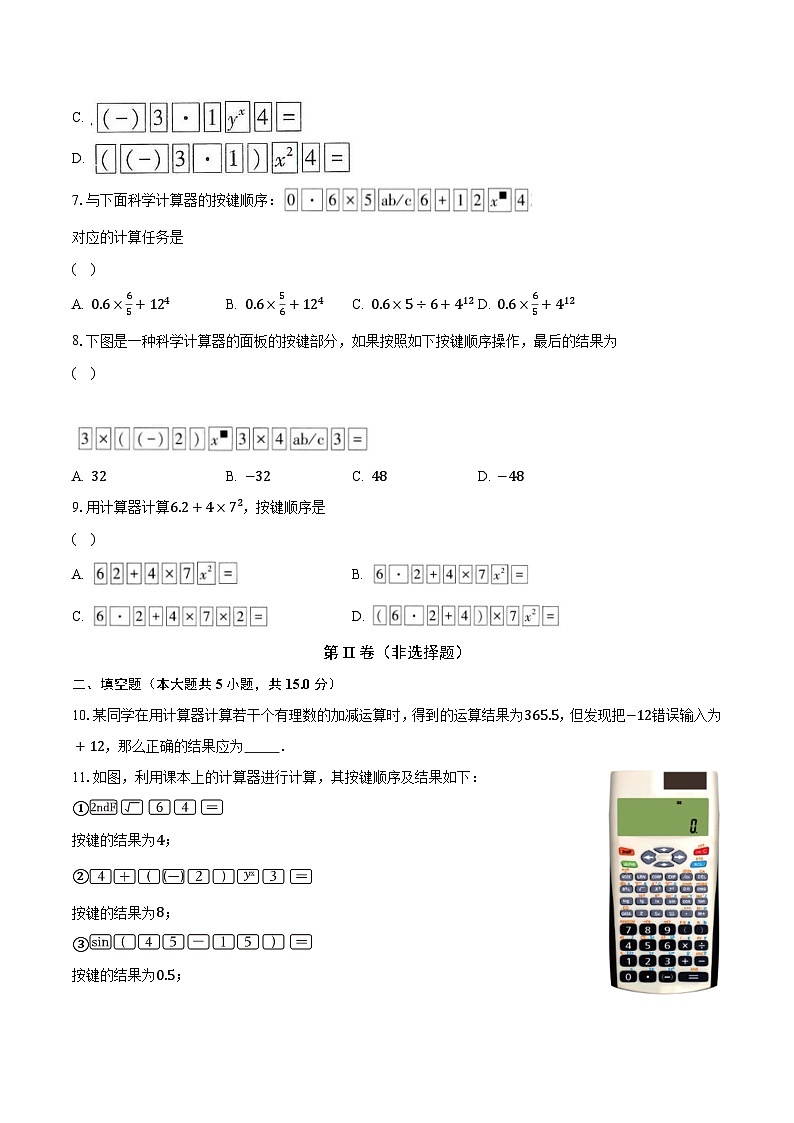 2.15用计算器进行计算 华师大版初中数学七年级上册同步练习（含答案解析）第2页