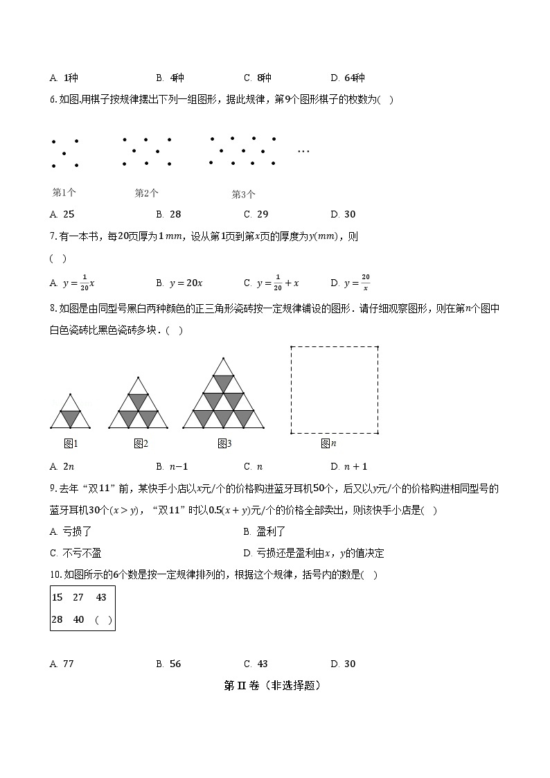 3.1列代数式 华师大版初中数学七年级上册同步练习（含答案解析）02