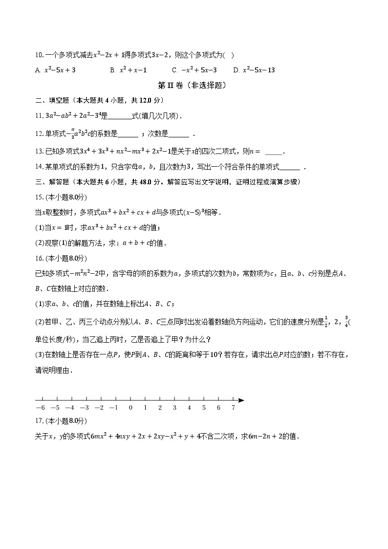 3.3整式 华师大版初中数学七年级上册同步练习（含答案解析）02