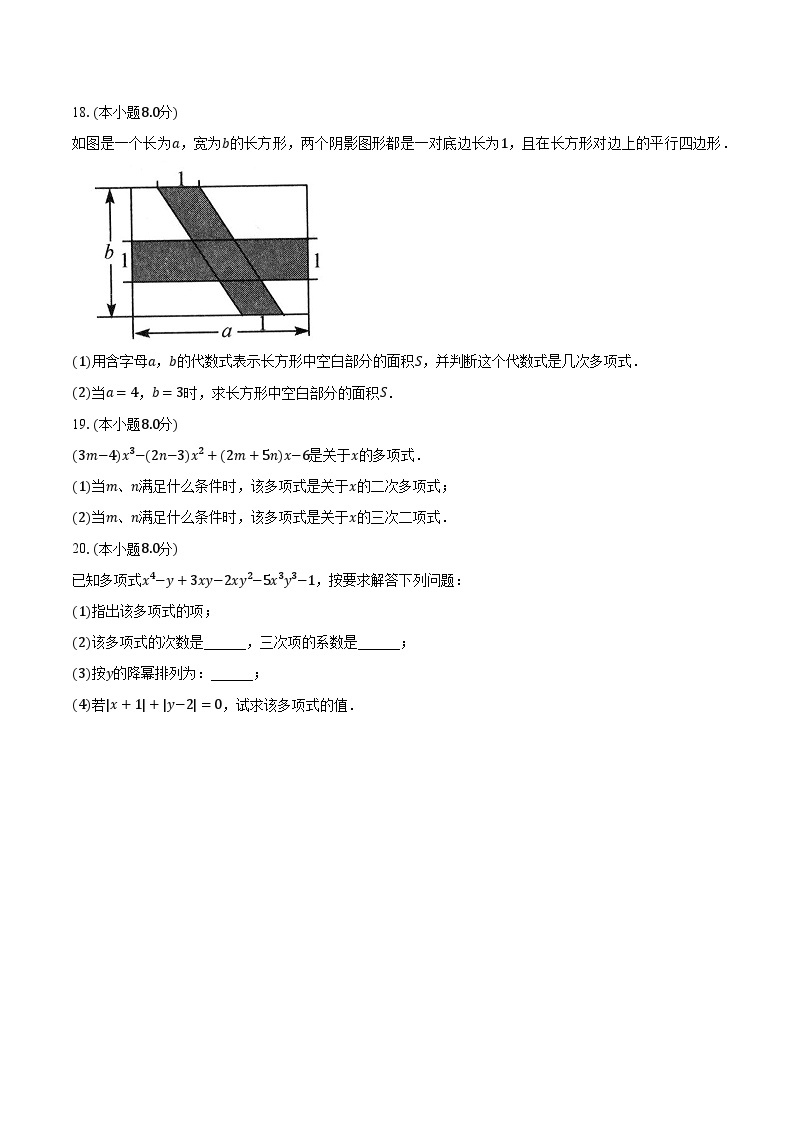 3.3整式 华师大版初中数学七年级上册同步练习（含答案解析）03