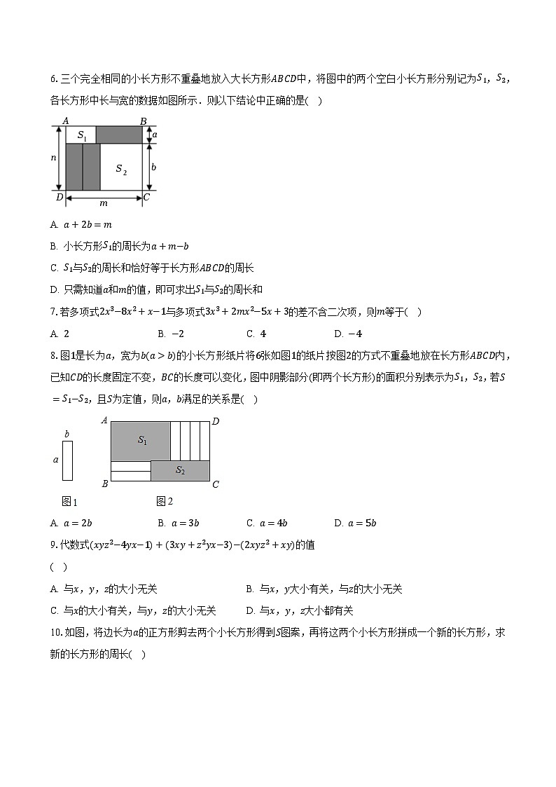 3.4整式的加减 华师大版初中数学七年级上册同步练习（含答案解析）02