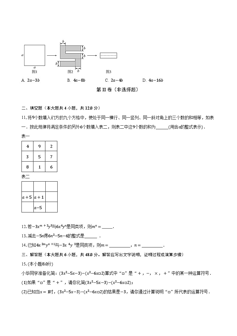 3.4整式的加减 华师大版初中数学七年级上册同步练习（含答案解析）03