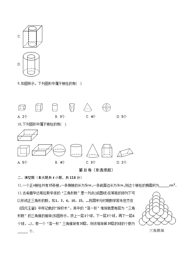 4.1生活中的立体图形 华师大版初中数学七年级上册同步练习（含答案解析）03
