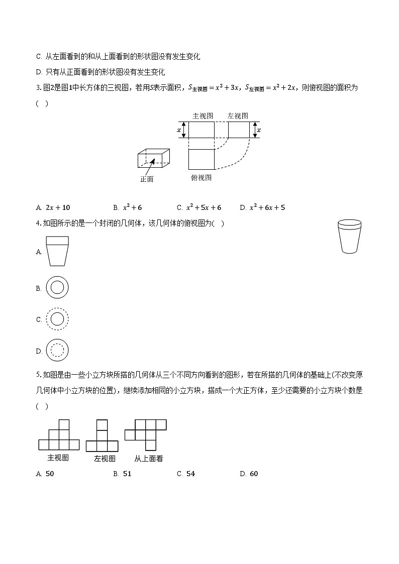 4.2立体图形的视图 华师大版初中数学七年级上册同步练习（含答案解析）02