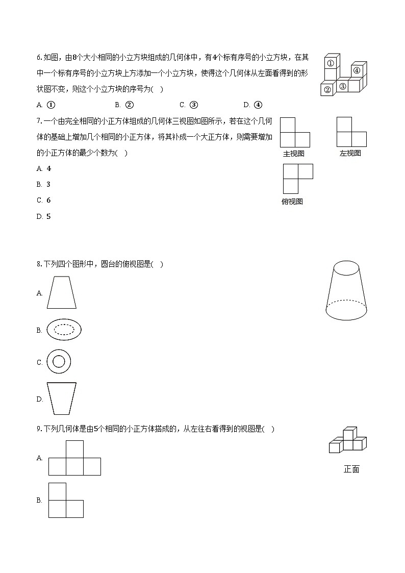 4.2立体图形的视图 华师大版初中数学七年级上册同步练习（含答案解析）03