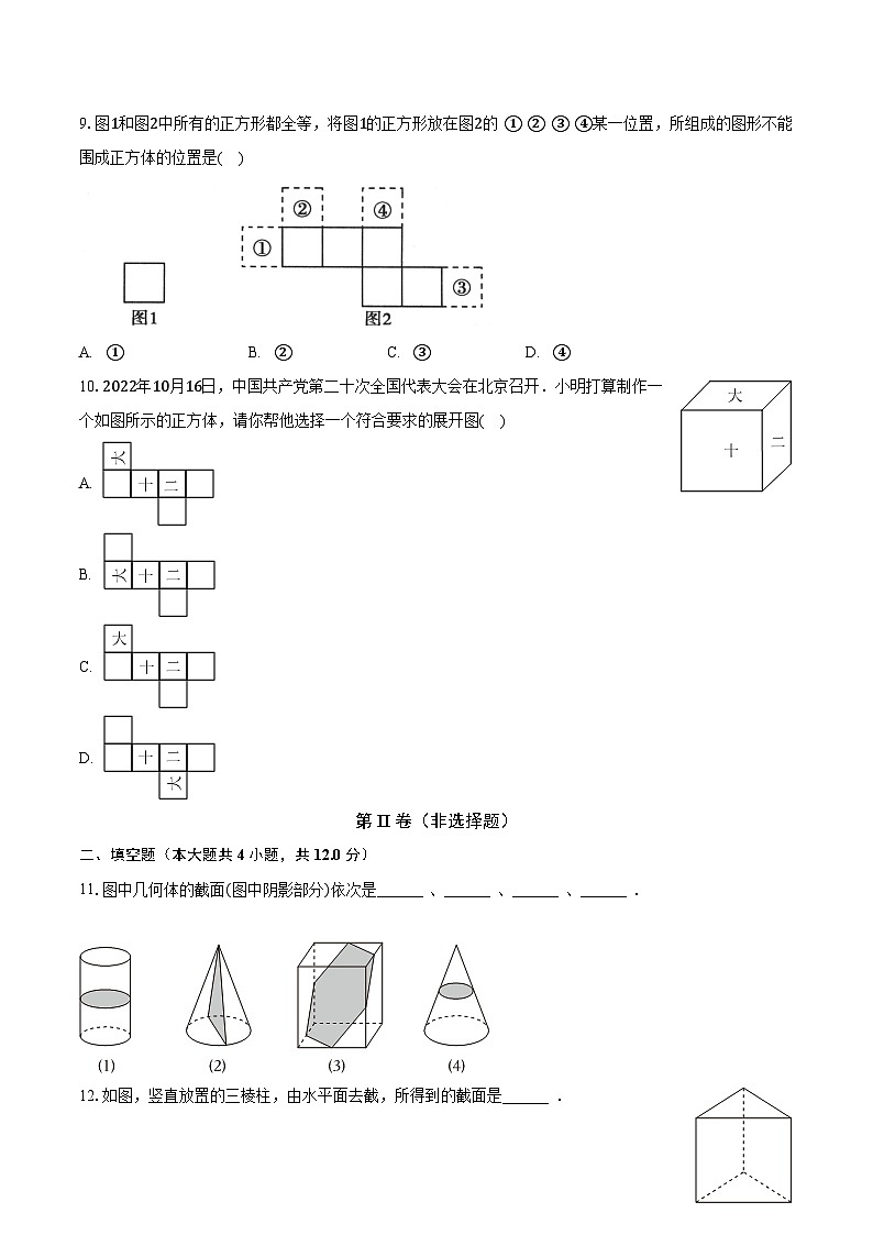 4.3立体图形的表面展开图 华师大版初中数学七年级上册同步练习（含答案解析）03