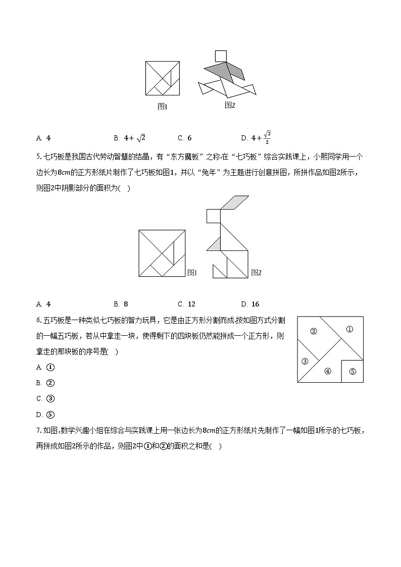 4.4平面图形 华师大版初中数学七年级上册同步练习（含答案解析）第2页