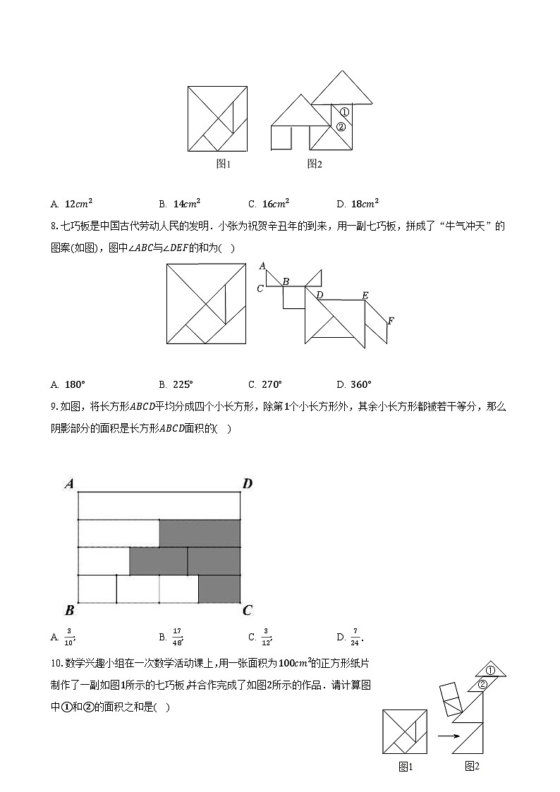 4.4平面图形 华师大版初中数学七年级上册同步练习（含答案解析）第3页