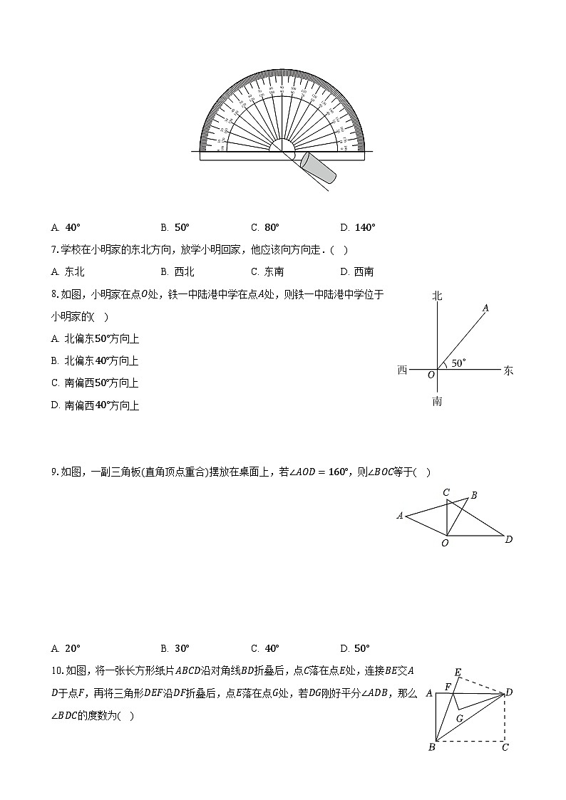 4.6角 华师大版初中数学七年级上册同步练习（含答案解析）02