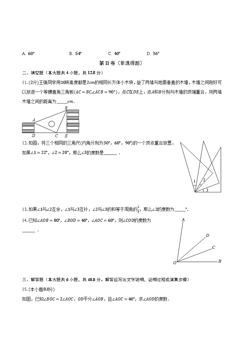 4.6角 华师大版初中数学七年级上册同步练习（含答案解析）03