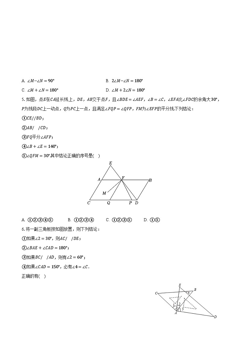 5.2平行线 华师大版初中数学七年级上册同步练习（含答案解析）第2页