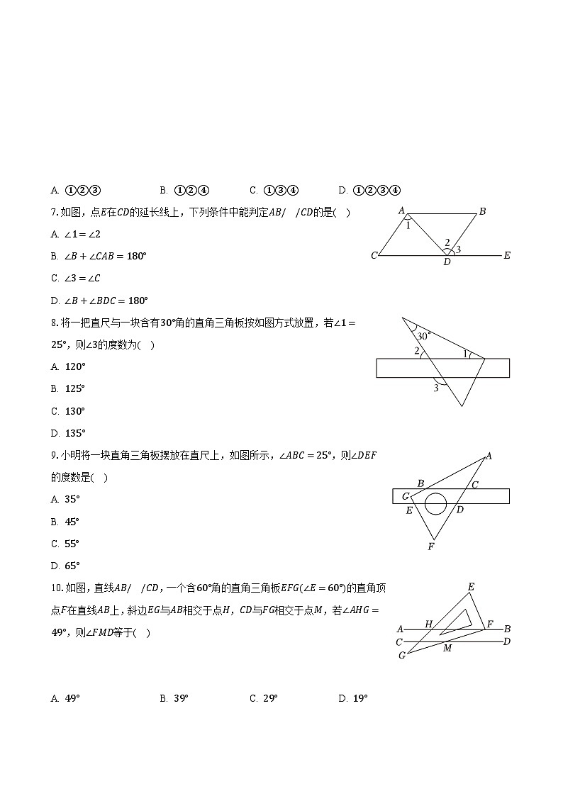 5.2平行线 华师大版初中数学七年级上册同步练习（含答案解析）第3页