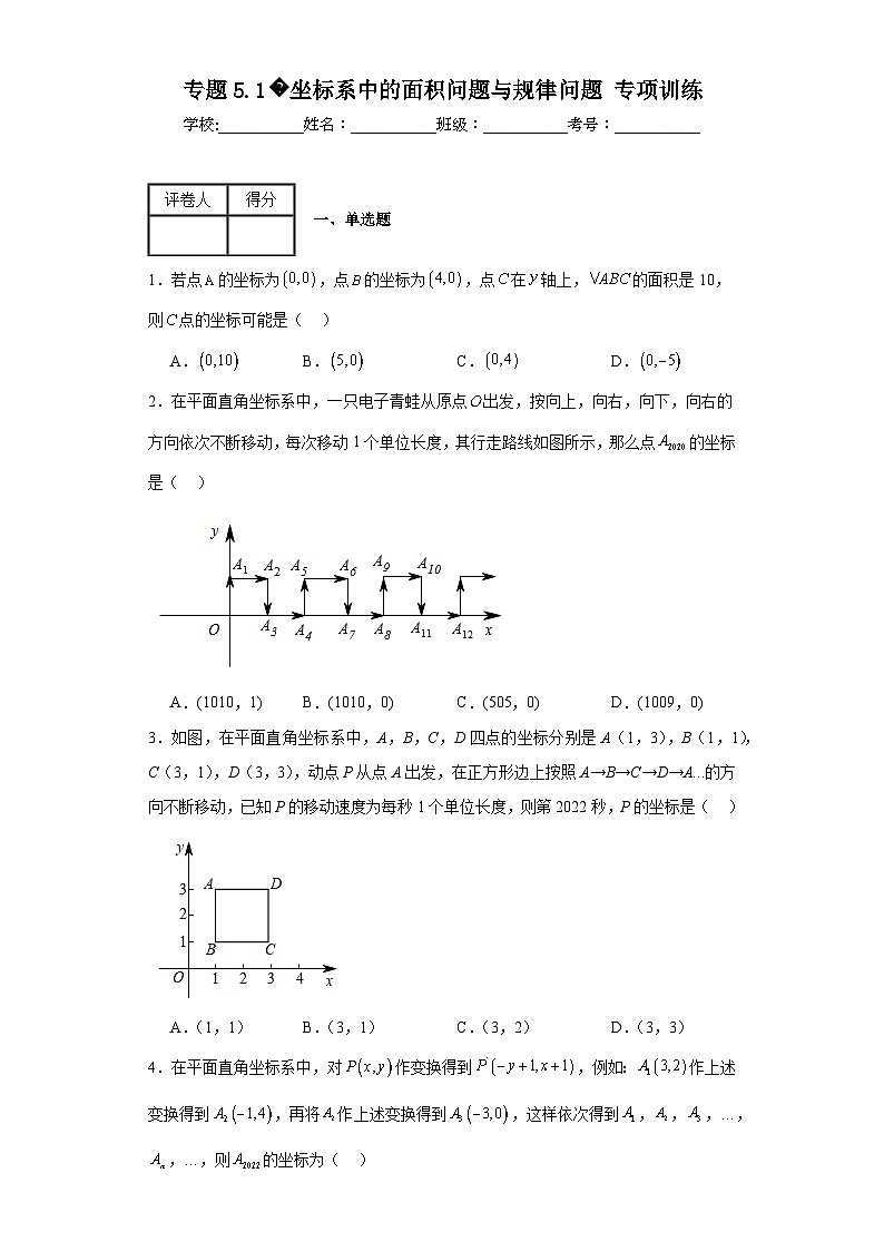 苏科版八年级上册数学专题5.1坐标系中的面积问题与规律问题专项训练含解析答案01