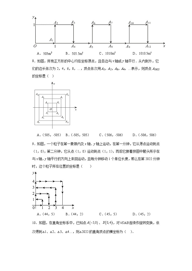 苏科版八年级上册数学专题5.1坐标系中的面积问题与规律问题专项训练含解析答案03