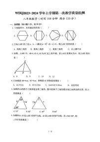 河南省许昌市魏都区2023-2024学年上学期八年级数学第一次月考试卷