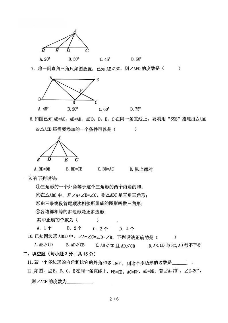 河南省许昌市魏都区2023-2024学年上学期八年级数学第一次月考试卷02