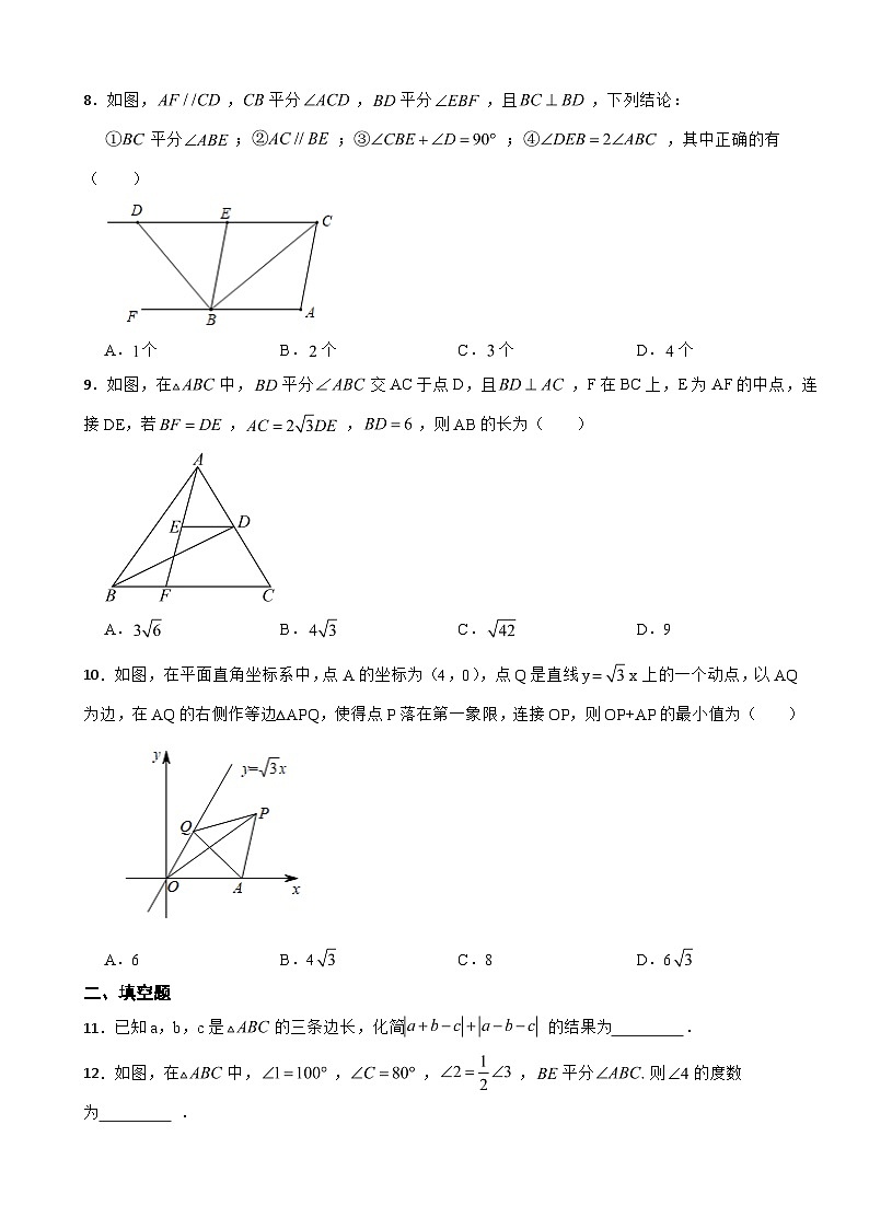 【浙教版】2023年八年级上册期中考试数学卷（附答案）02