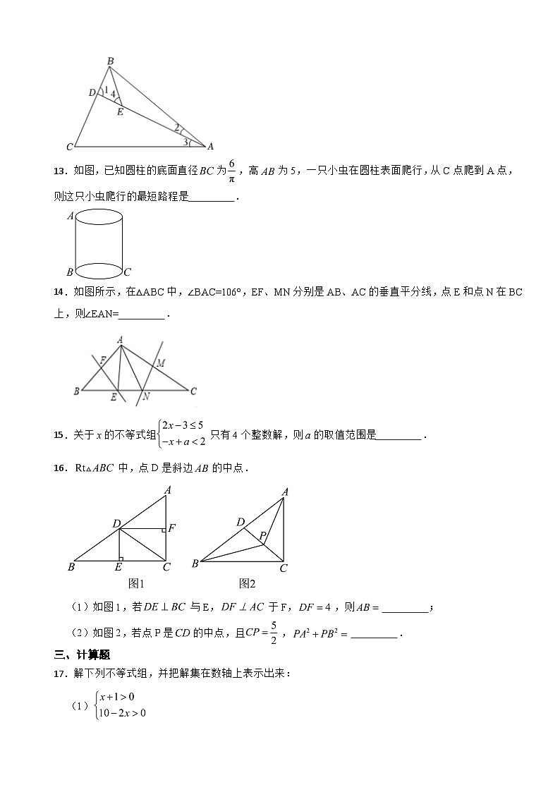 【浙教版】2023年八年级上册期中考试数学卷（附答案）03