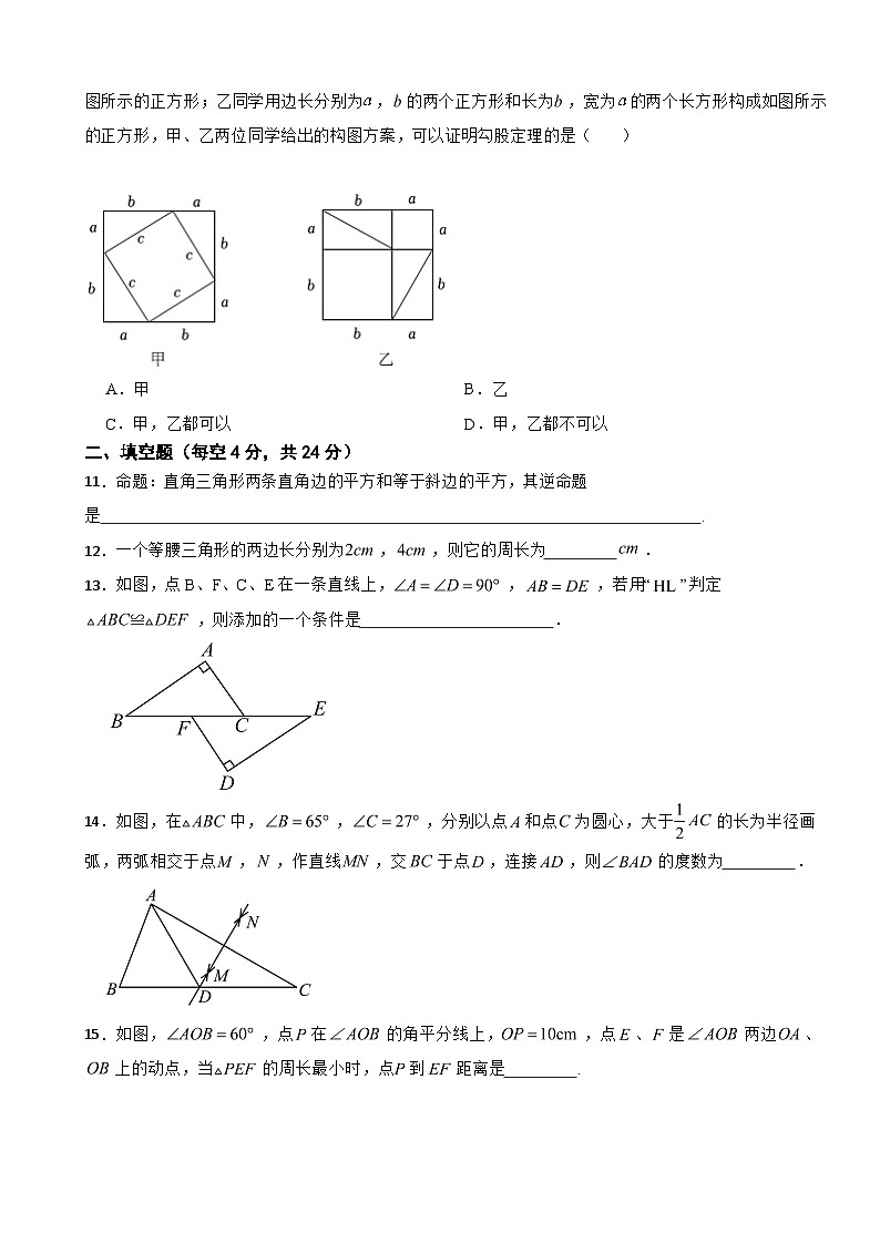2023年浙教版数学八年级（上）期中模拟试卷（附答案）03