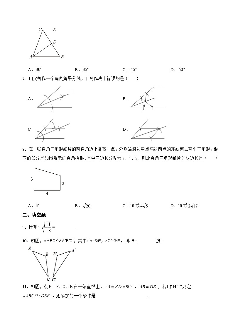 江苏省扬州市2023年八年级上学期期中数学试题（附答案）第2页